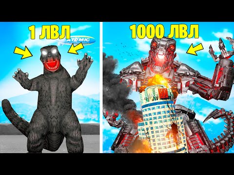 Видео: ПРОКАЧАЛ ГОДЗИЛЛУ ДО 999 УРОВНЯ ! ЭВОЛЮЦИЯ ГОДЗИЛЛЫ И КИНГ КОНГА В ГТА 5 ОНЛАЙН