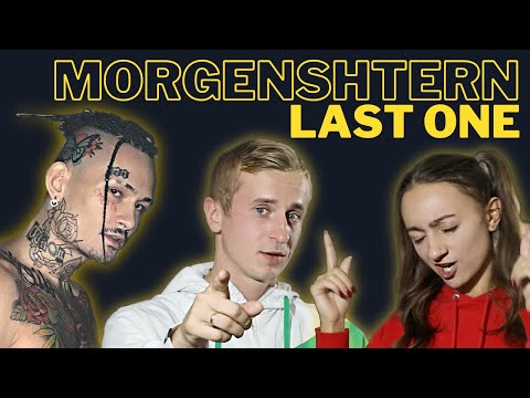 Видео: Не Фанаты слушают новый альбом MORGENSHTERN " Last one " . Впечатление не однозначное