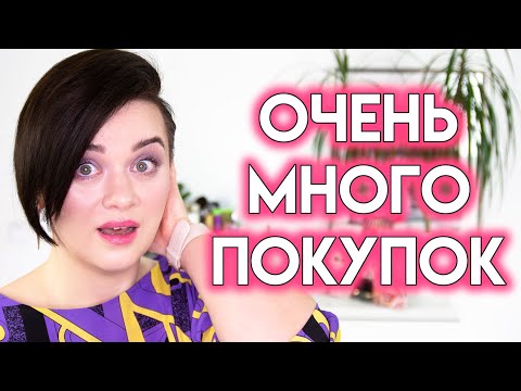 Видео: МОИ ПОКУПКИ КОСМЕТИКИ в феврале 2022 - SkinCeuticals, Hourglass, Bobbi Brown и т.п. | Figurista
