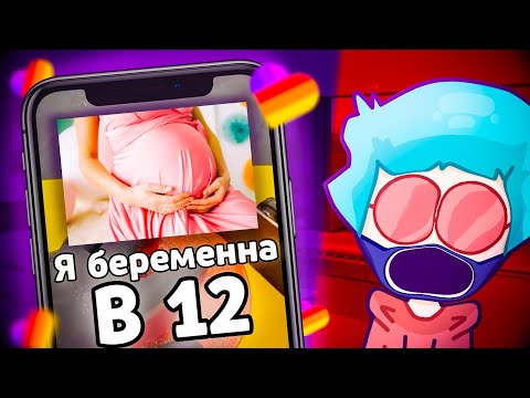Видео: БЕРЕМЕННА в 12 в ЛАЙКЕ - ИСТОРЩИКИ | КРИНЖ в LIKEE