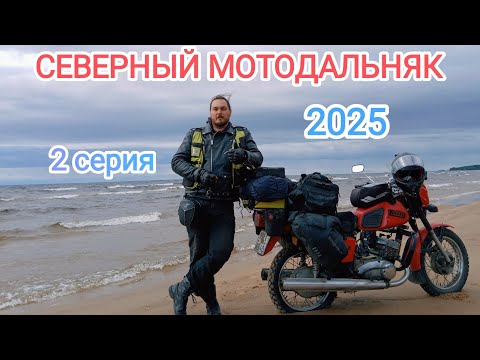 Видео: ИЖ ЮПИТЕР5 СЕВЕРНЫЙ ДАЛЬНЯК 2025 2 серия