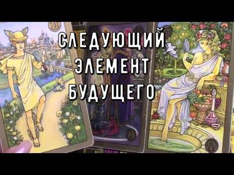 Видео: Это уже началось ✨ Пришло время истинной перезагрузки 💫Таро знаки Судьбы #tarot#predictions #news