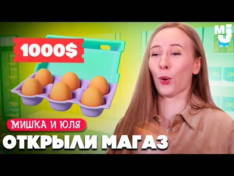 Видео: ОТКРЫЛИ СУПЕРМАРКЕТ 😳 Угарный Симулятор Бизнеса ♦ Supermarket Simulator