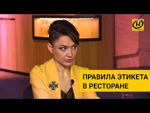 Видео: Никогда не делай это в ресторане! Правила этикета. Как себя правильно вести?
