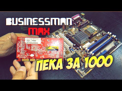 Видео: ПеКа за 1к для "Безумного Никиты" - Бизнесмен Макс №59