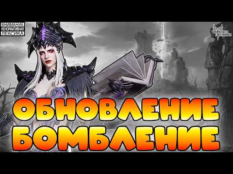 Видео: 🔴 Обновление бомбление || Watcher of Realms || 18+