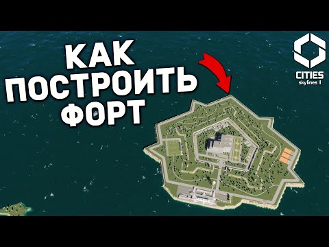 Видео: КАК ПОСТРОИТЬ ФОРТ в Cities Skylines 2 | Городок в Карелии #6