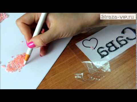 Видео: Мастер-класс по созданию аппликации из страз
