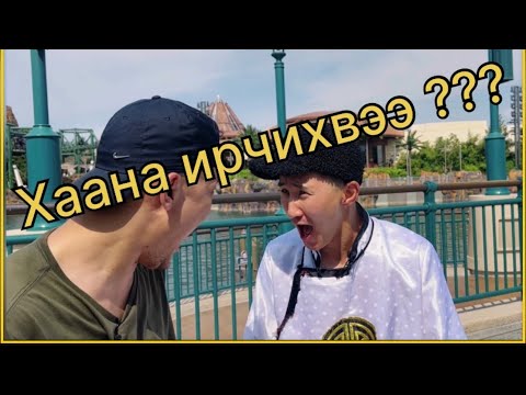 Видео: Хөдөөний дүү парт 12 🥰🥰🥰