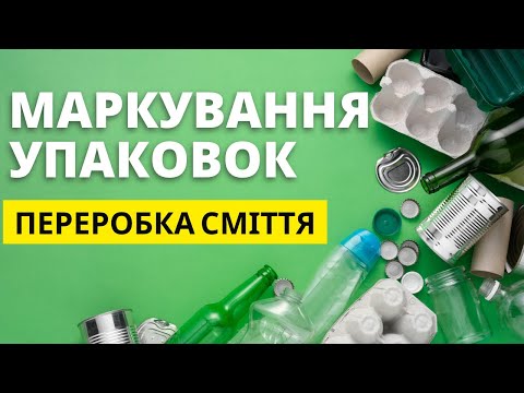 Видео: Пластик - геніальний винахід чи глобальна проблема?