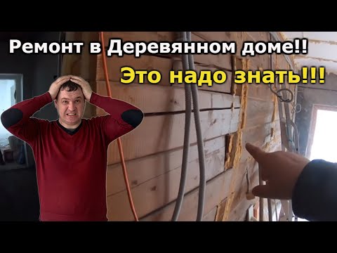 Видео: Дом из Бруса, стоит ли его строить?! Деревянный дом и отделка стен гипсокартоном. ТРЕСНУТ ЛИ  СТЕНЫ?