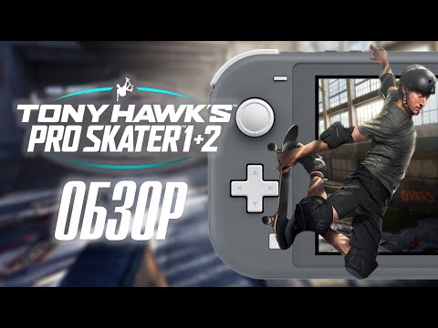 Видео: ОБЗОР TONY HAWKS PRO SKATER 1+2 НА NINTENDO SWITCH