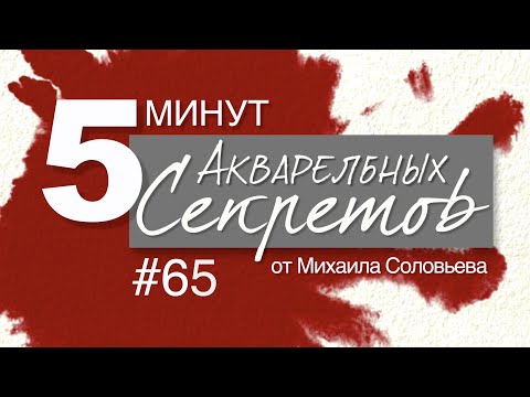 Видео: Акварельные Секреты #65: С Новым Годом!