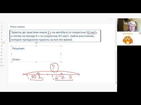 Видео: Математика 4 - 5 класс. Решение задачи на движение. Составляем выражение.