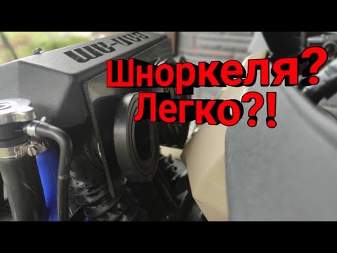 Видео: Установка шноркелей на квадроцикл Linhai Yamaha 550💪Делаем шноркеля , чтобы не топить технику👍