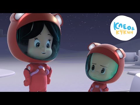 Видео: Клео и Кукин ✨Звёздные ночи✨ Сборник мультиков и песен для детей 👶 Cleo y Cuquin