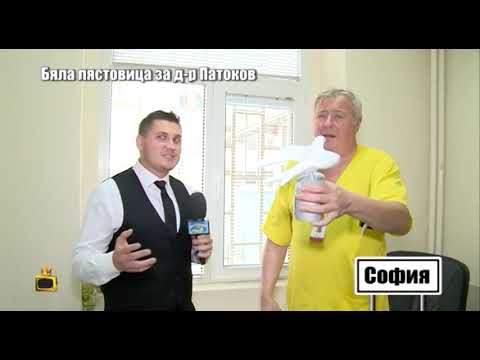 Видео: Бяла лястовица за доктор Николай Патоков от Пирогов