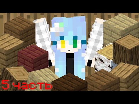 Видео: Маинкрафт но много дерева не бывает 