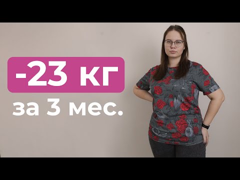 Видео: -23 кг за 3 месяца! Кето в 25+. Жанна выпуск 2
