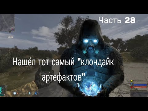Видео: S.T.A.L.K.E.R Тень Чернобыля (OGSE 0693) #28 - Выжигатель мозгов и клондайк артефактов 