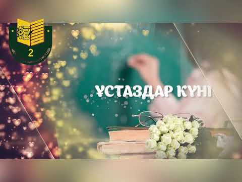 Видео: Мұғалімдер күні! Әзілді құттықтау