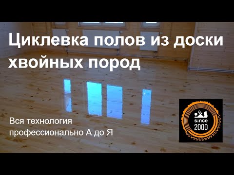 Видео: Доска из сосны: Лучший вариант для пола