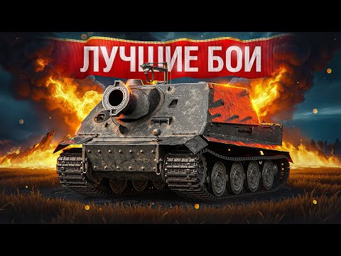 Видео: Шотник — Лучшие Бои на Штурмтигре!