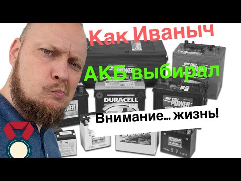 Видео: Как Иваныч LiFePo4 Аккумулятор в лодку ПВХ выбирал