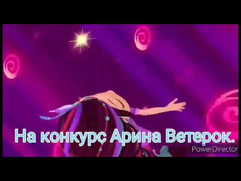 Видео: Клип на конкурс.Варя Мало стало.