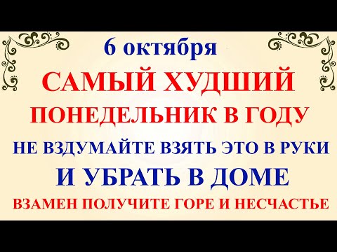 Видео: 6 октября День Ираиды. Что нельзя делать 6 октября День Ираиды. Народные традиции и приметы