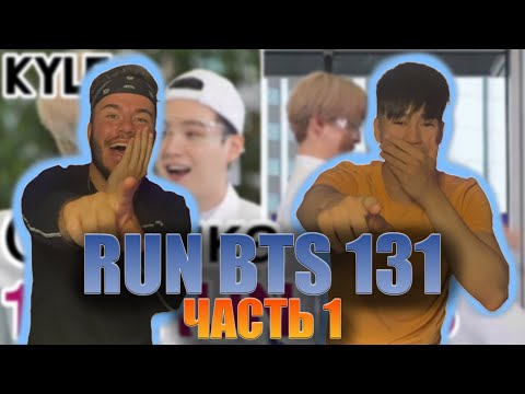 Видео: ПОРЖАЛИ ОТ ДУШИ | RUN BTS - 131 Эпизод "77-минутные дебаты" 1 часть | РЕАКЦИЯ (REACTION FROM RUSSIA)