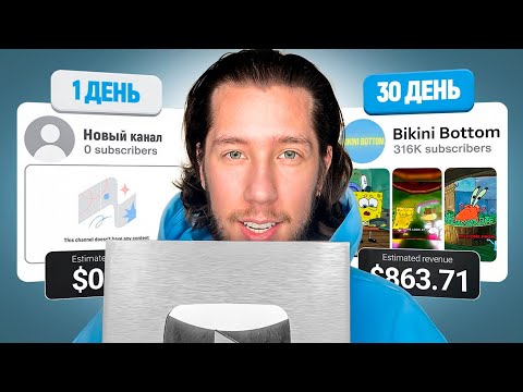 Видео: Как НАЙТИ НИШУ и создать канал НА ЮТУБ В 2025 году?