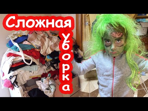 Видео: VLOG Уборка дома. Любимая сцыкуха. Алиса напугала папу и маму