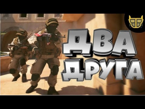 Видео: Два друга в соревах😉