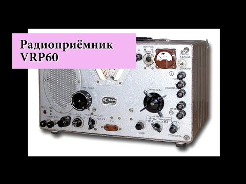 Видео: Радиоприёмник ВРП60
