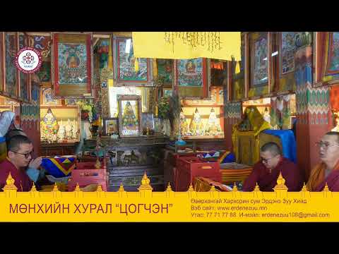 Видео: мөнхийн хурал ЦОГЧЭН