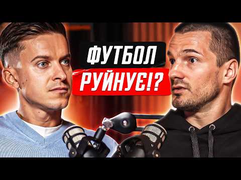 Видео: СТЕПАНЮК - депресія, футбольне рабство, фініш карʼєри