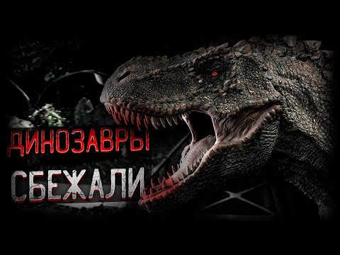 Видео: ЛЮДИ ЭКСПЕРИМЕНТИРУЮТ НАД ДИНОЗАВРАМИ | Lost Tapes From Isla Sorna