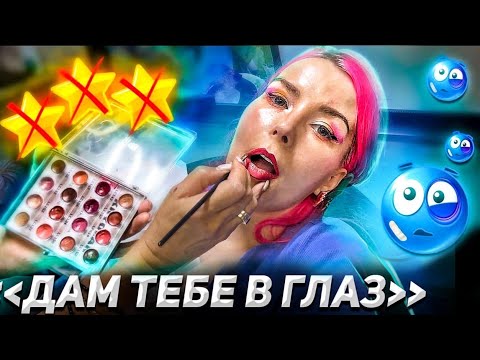 Видео: "СЛУШАЙ МОИ КОМАНДЫ" - МАКИЯЖ ВО ВСЕХ ПОЗАХ: КАМАСУТРА ОТ ВИЗАЖИСТА / Треш-обзор салона красоты