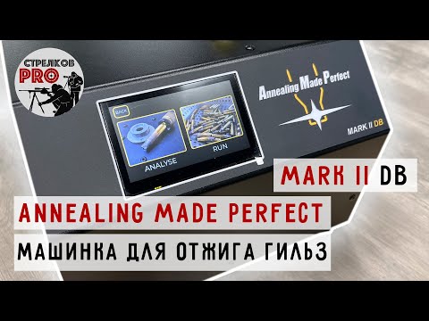 Видео: Машинка для отжига гильз AMP MARK II DB