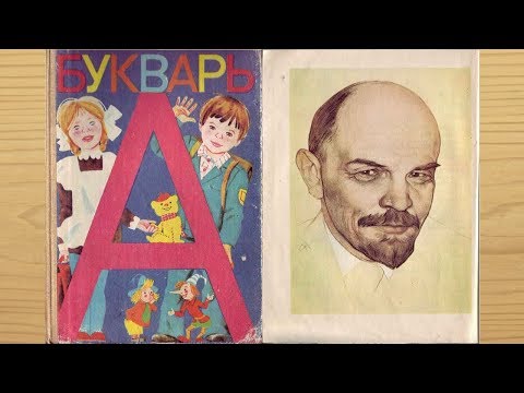 Видео: Букварь 80-х. Букварь СССР под песню «Учат в школе» оригинал.