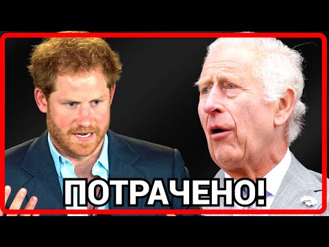 Видео: Король Чарльз «не доверяет» принцу Гарри перед предполагаемой встречей!