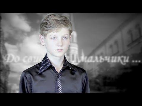 Видео: Туркин Григорий -До свидания, мальчики(Б.Окуджава)