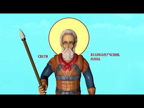 Видео: Молитва Светом Великомученику Мини - Нестворена Светлост