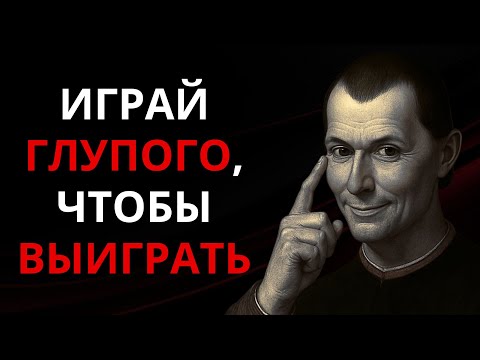 Видео: Истинная власть — это умение властвовать над собой, прежде чем пытаться управлять миром.