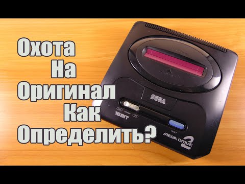 Видео: Охота на ОРИГИНАЛ Sega Mega Drive. Как определить. #2