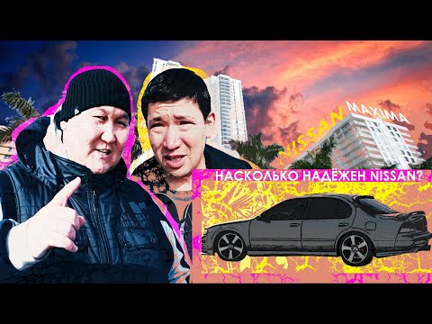 Видео: Обзор автомобиля НИССАН МАКСИМА/Честный отзыв/ тест драйв NISSAN MAXIMA