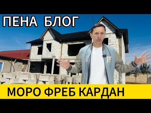 Видео: Пена блог дар Регар