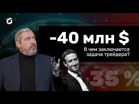 Видео: В чем заключается задача трейдера? Акция DTG. Упущенная прибыль -40 млн $. Александр Герчик
