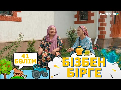 Видео: «Бізбен бірге». Телехикая. 41-бөлім